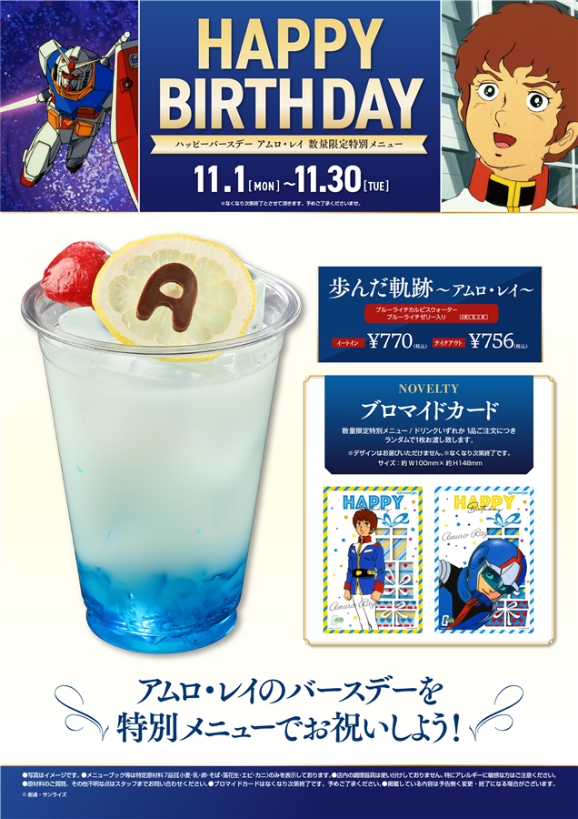 ガンダムカフェ「ハッピーバースデー アムロ・レイ」＆「シャア